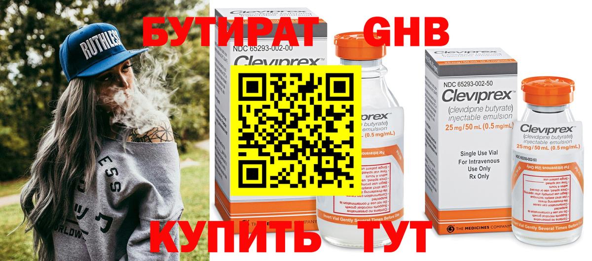 Касимов  БУТИРАТ  Вход с VPN  БУТИРАТ бутандиол 