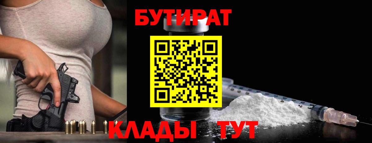 БУТИРАТ оксана Касимов