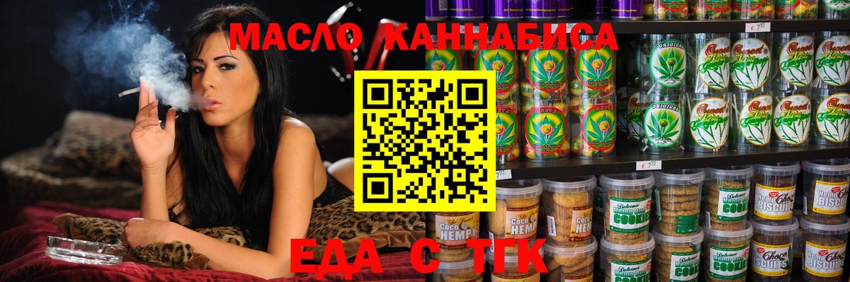 Касимов  Печенье с ТГК конопля  Вход с VPN 
