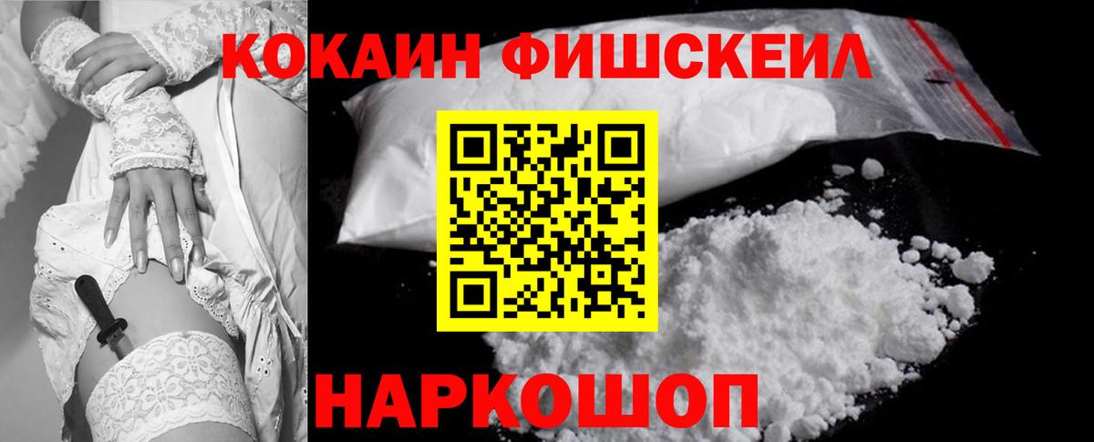 Кокаин Fish Scale Касимов